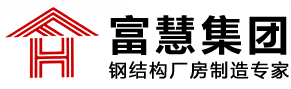 富慧集团